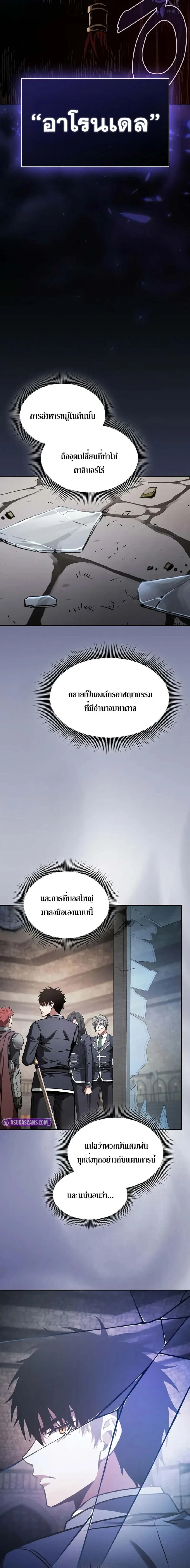 Academy's Genius Swordmaster - นักดาบอัจฉริยะจากอะคาเดมี - หน้า 22