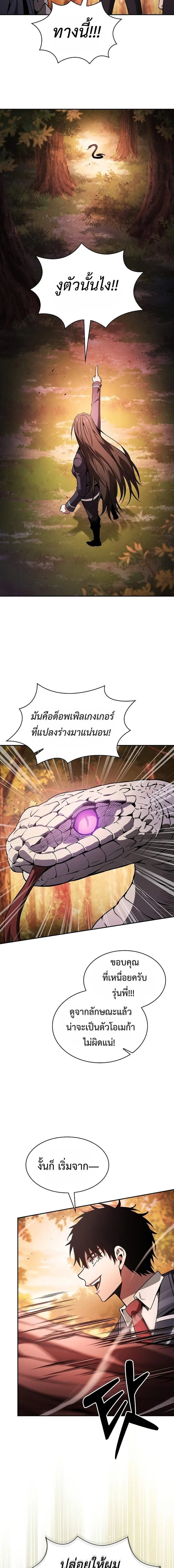 Academy's Genius Swordmaster - นักดาบอัจฉริยะจากอะคาเดมี - หน้า 11