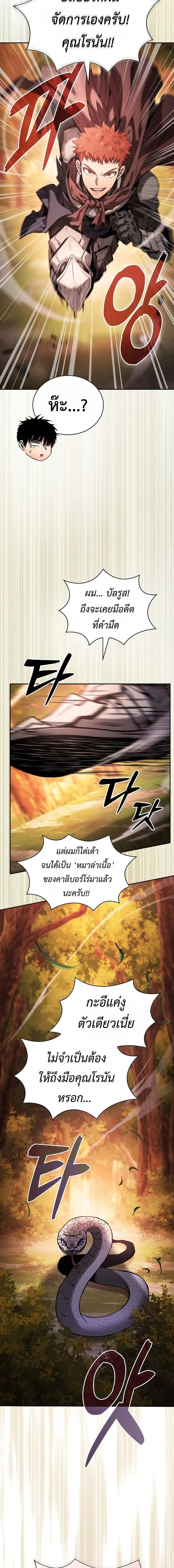 Academy's Genius Swordmaster - นักดาบอัจฉริยะจากอะคาเดมี - หน้า 12