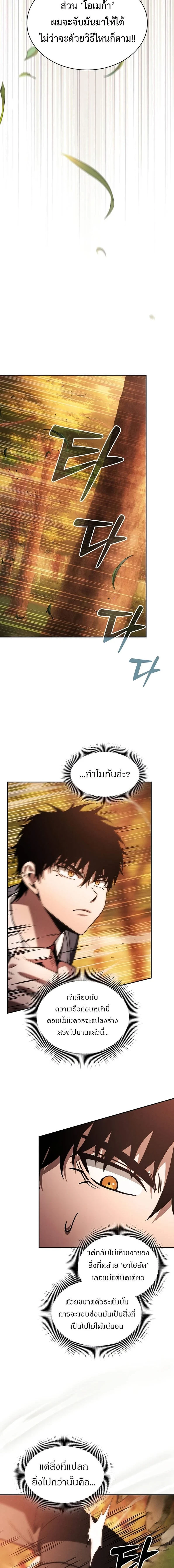 Academy's Genius Swordmaster - นักดาบอัจฉริยะจากอะคาเดมี - หน้า 20