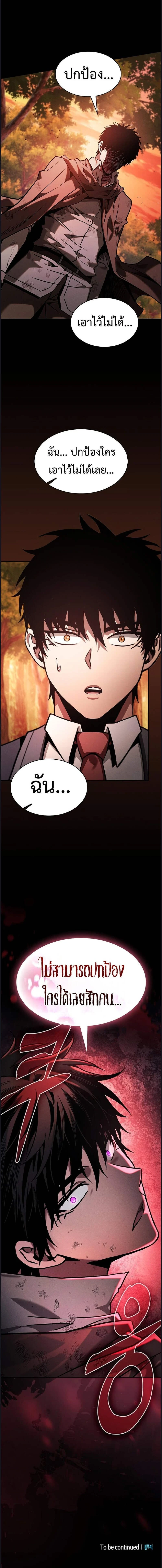 Academy's Genius Swordmaster - นักดาบอัจฉริยะจากอะคาเดมี - หน้า 25