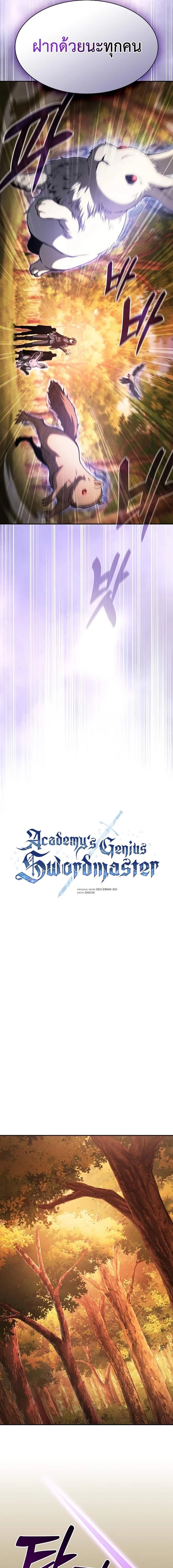 Academy's Genius Swordmaster - นักดาบอัจฉริยะจากอะคาเดมี - หน้า 5