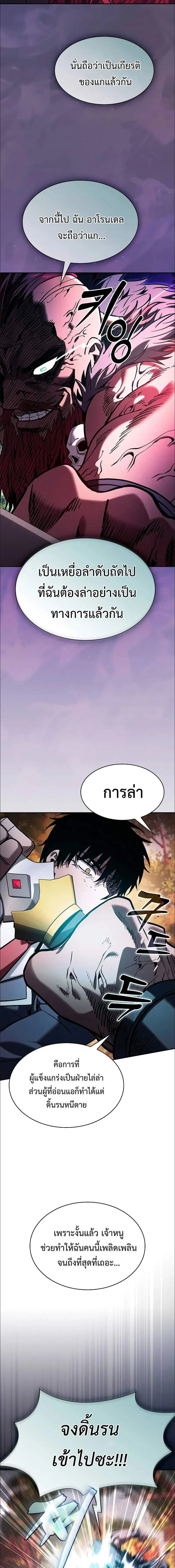 Academy's Genius Swordmaster - นักดาบอัจฉริยะจากอะคาเดมี - หน้า 14