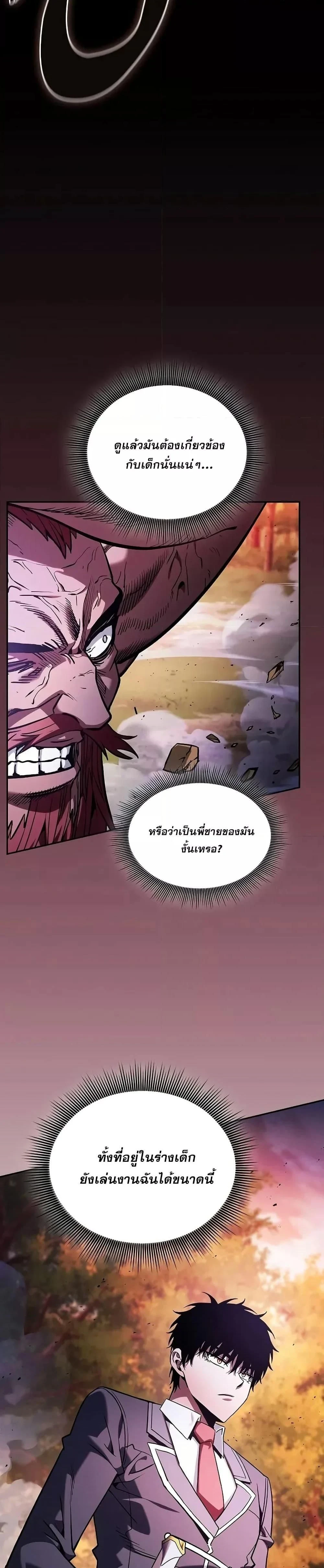 Academy's Genius Swordmaster - นักดาบอัจฉริยะจากอะคาเดมี - หน้า 28