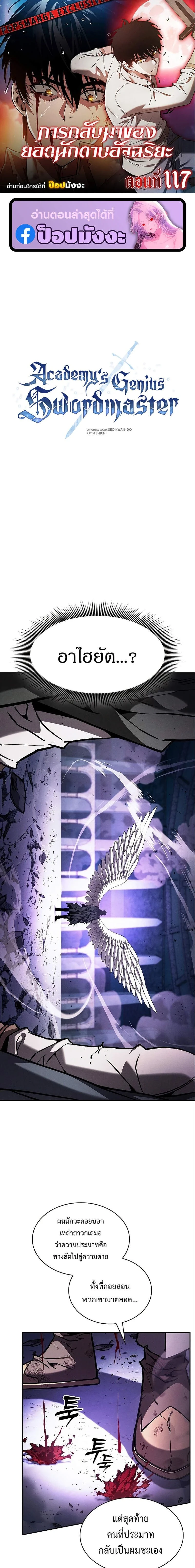 Academy's Genius Swordmaster - นักดาบอัจฉริยะจากอะคาเดมี - หน้า 1