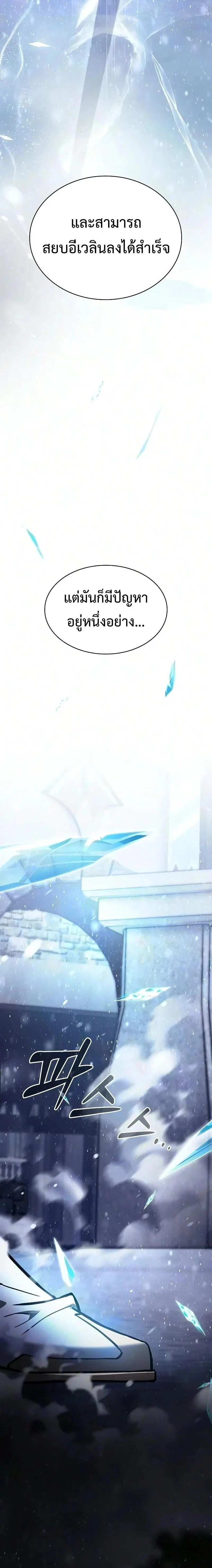 Academy's Genius Swordmaster - นักดาบอัจฉริยะจากอะคาเดมี - หน้า 6