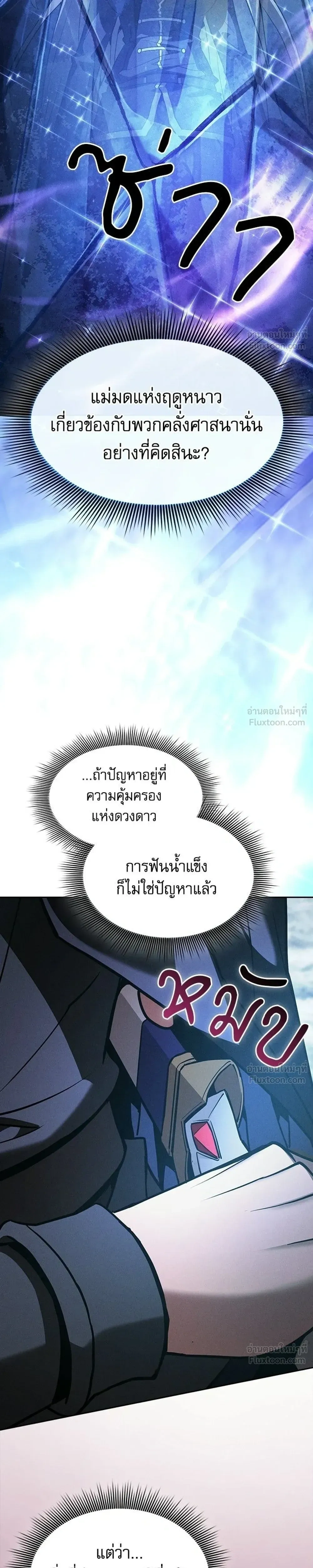 Academy's Genius Swordmaster - นักดาบอัจฉริยะจากอะคาเดมี - หน้า 37