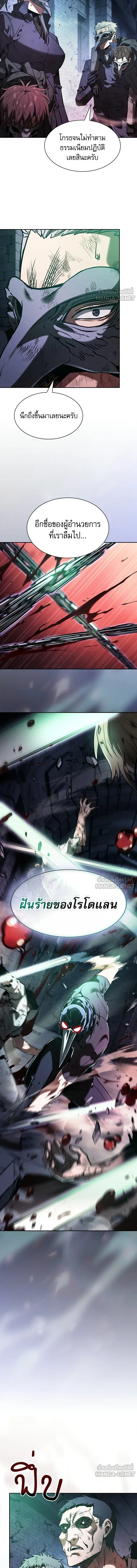 Academy's Genius Swordmaster - นักดาบอัจฉริยะจากอะคาเดมี - หน้า 13