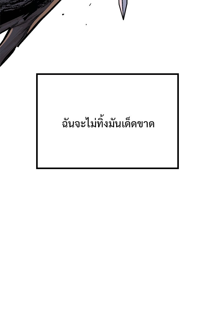 อัศวินวันเดียว - หน้า 97