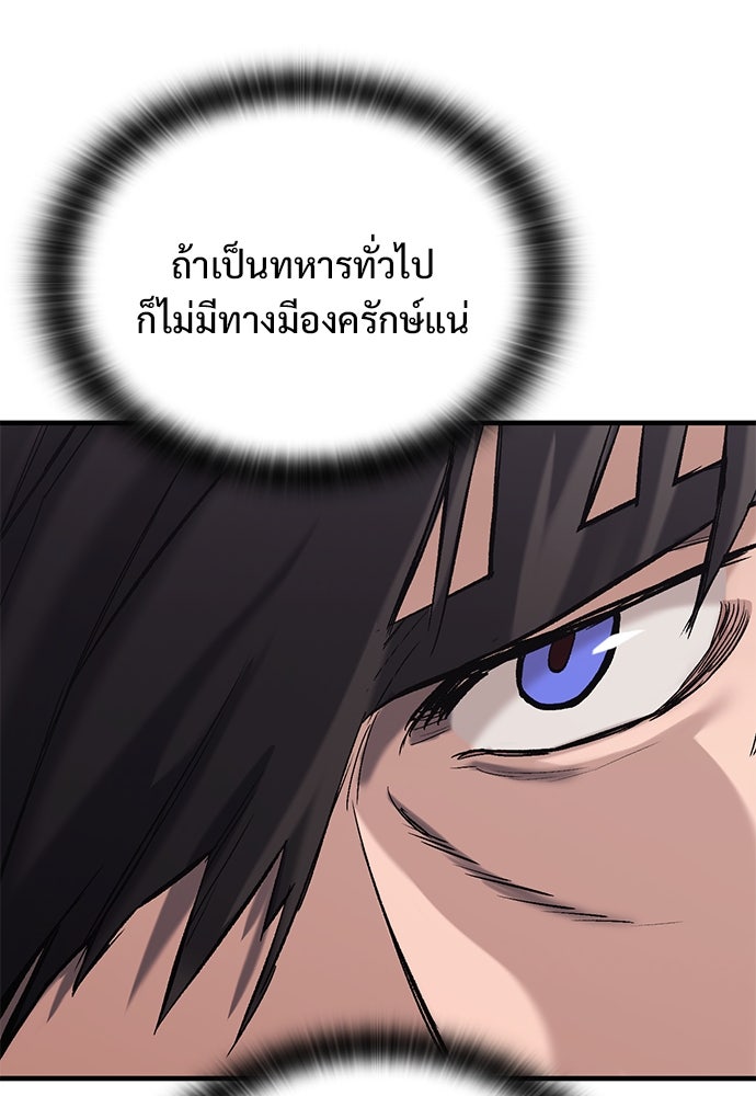 อัศวินวันเดียว - หน้า 100