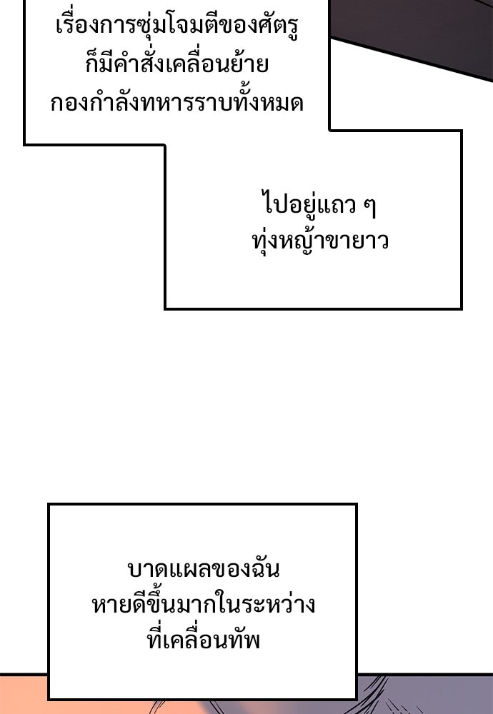 อัศวินวันเดียว - หน้า 109