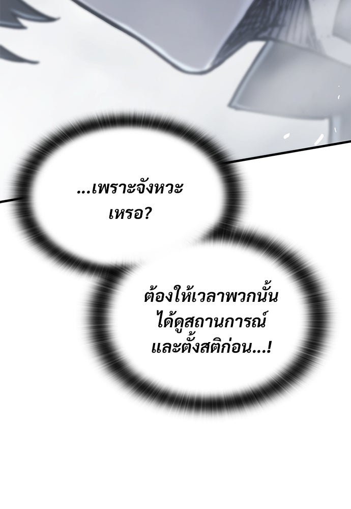อัศวินวันเดียว - หน้า 109