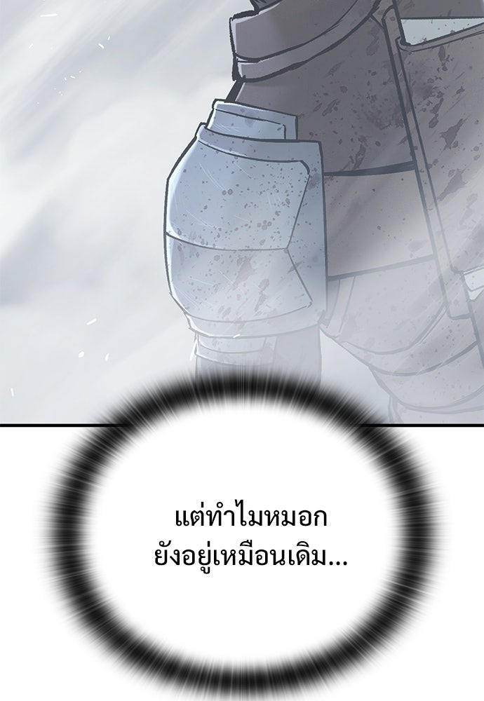 อัศวินวันเดียว - หน้า 82