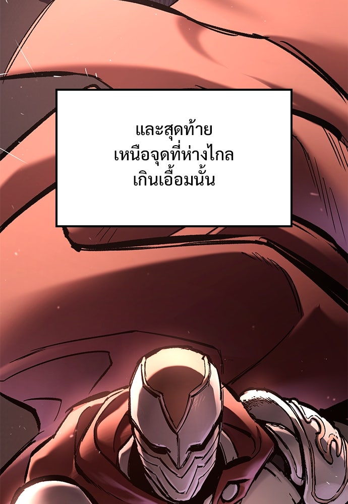 อัศวินวันเดียว - หน้า 111