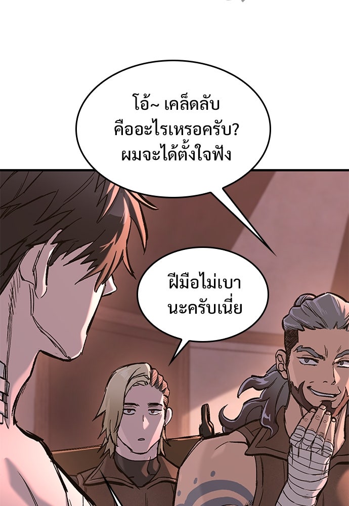 อัศวินวันเดียว - หน้า 97