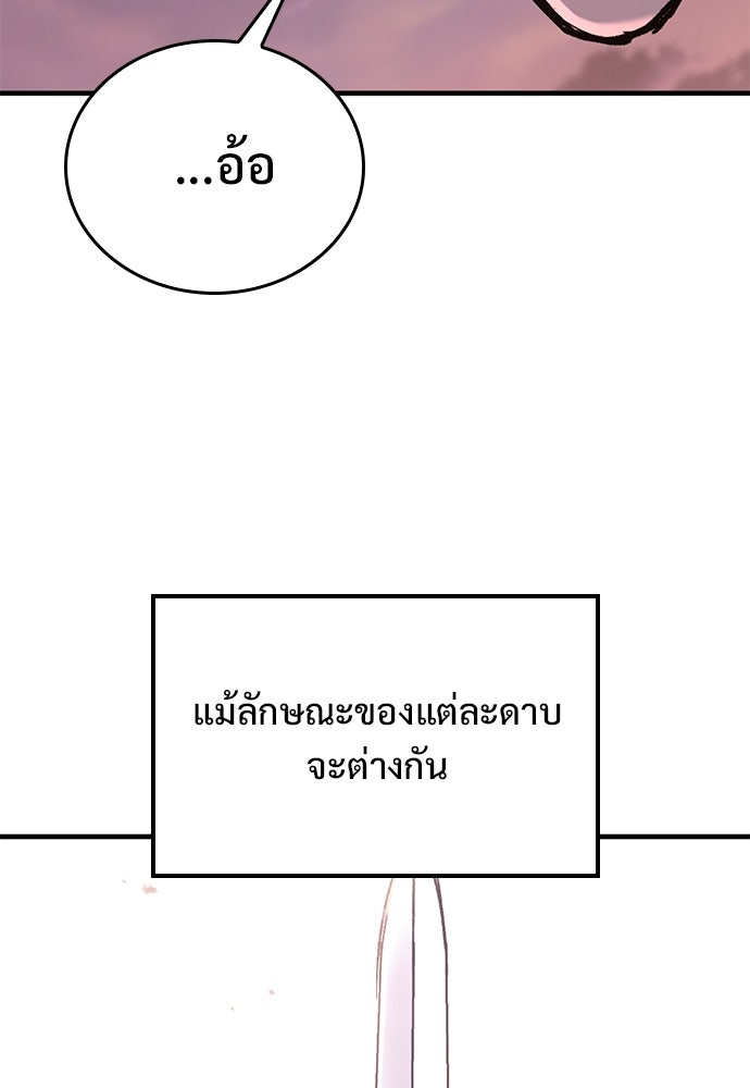 อัศวินวันเดียว - หน้า 45