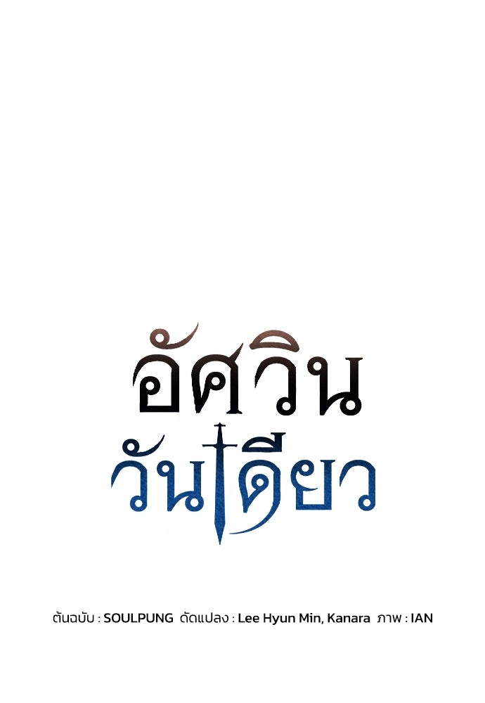 อัศวินวันเดียว - หน้า 4