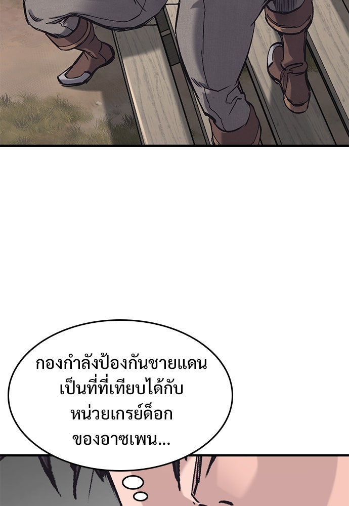 อัศวินวันเดียว - หน้า 8