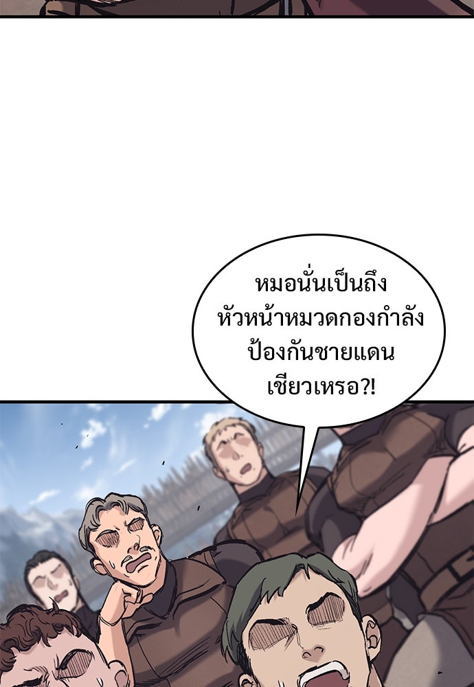 อัศวินวันเดียว - หน้า 83
