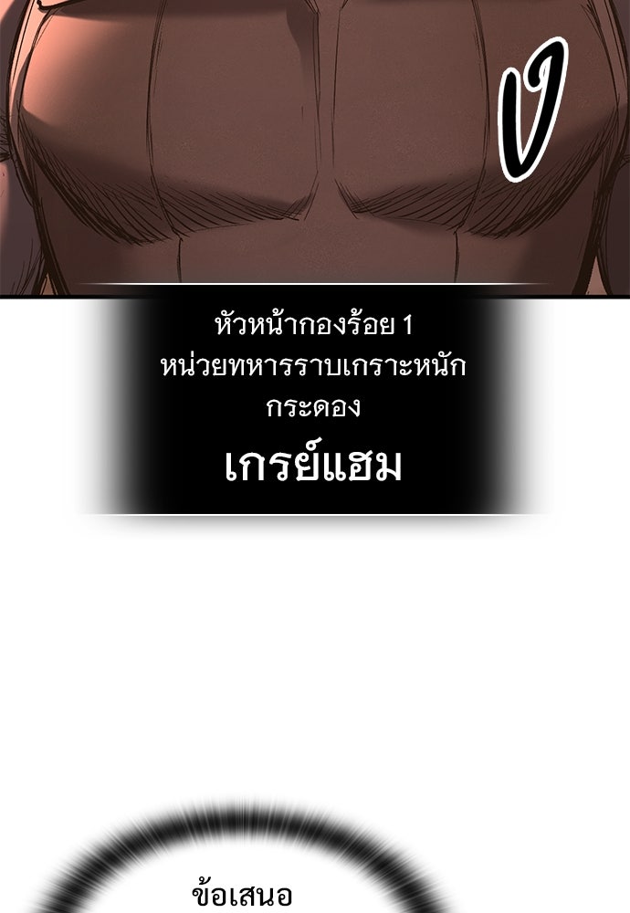 อัศวินวันเดียว - หน้า 97