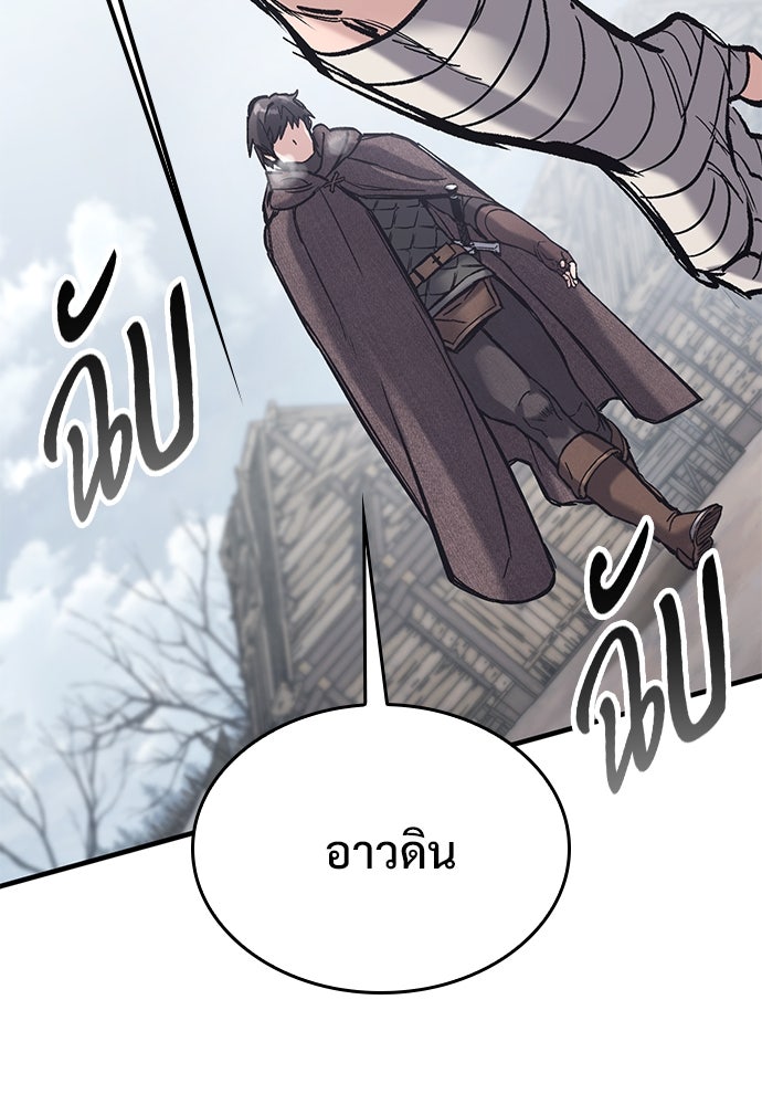อัศวินวันเดียว - หน้า 70