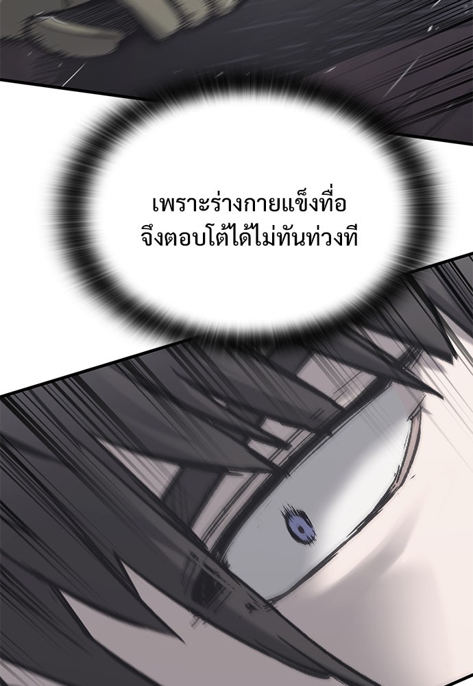 อัศวินวันเดียว - หน้า 82