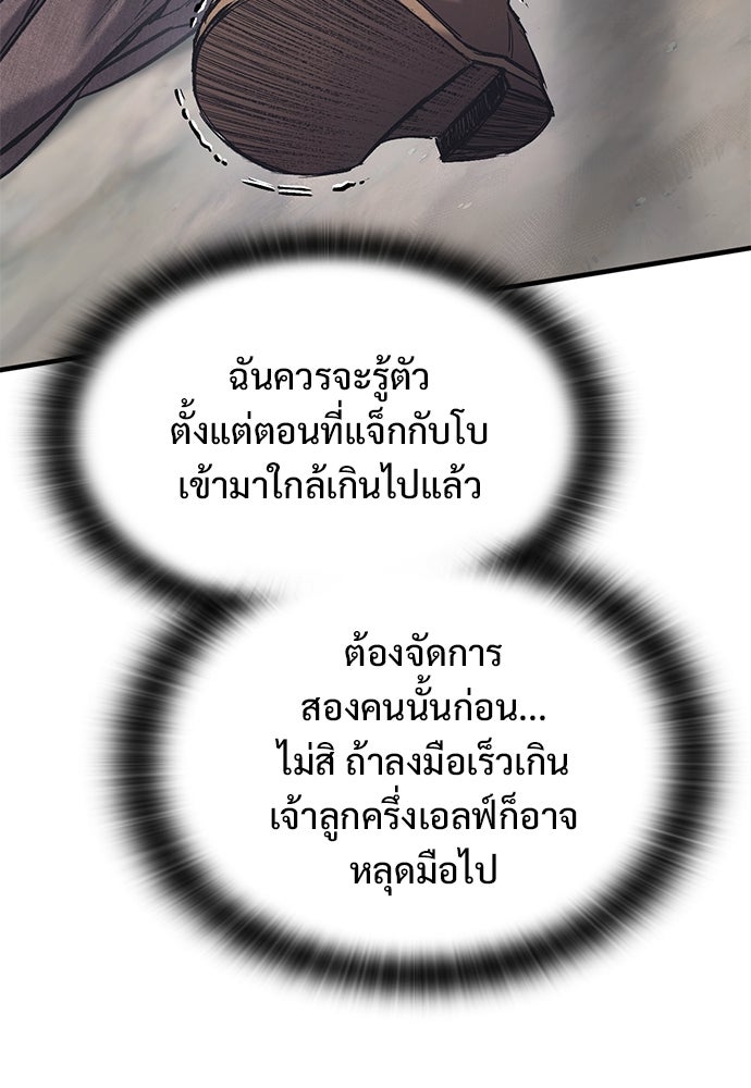 อัศวินวันเดียว - หน้า 85