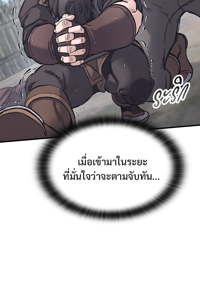 อัศวินวันเดียว - หน้า 87