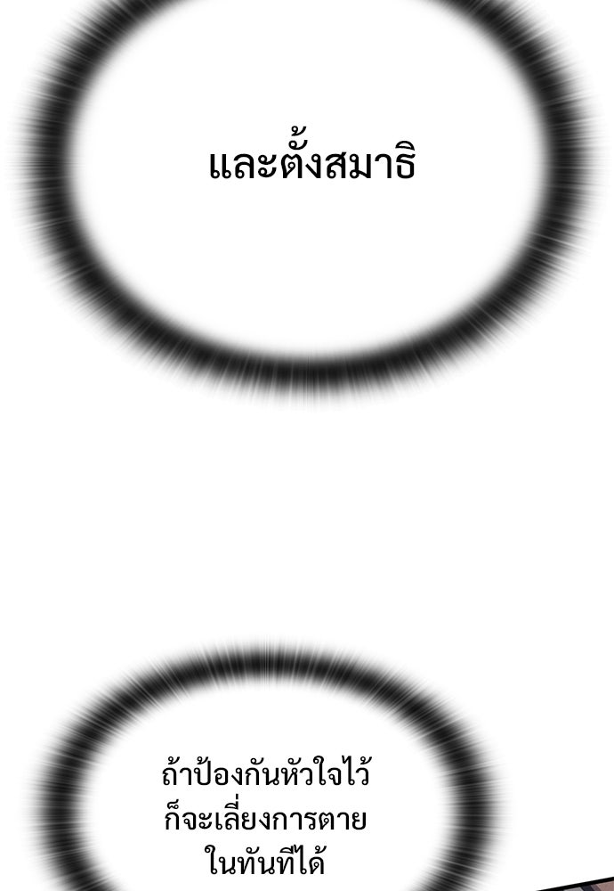 อัศวินวันเดียว - หน้า 112