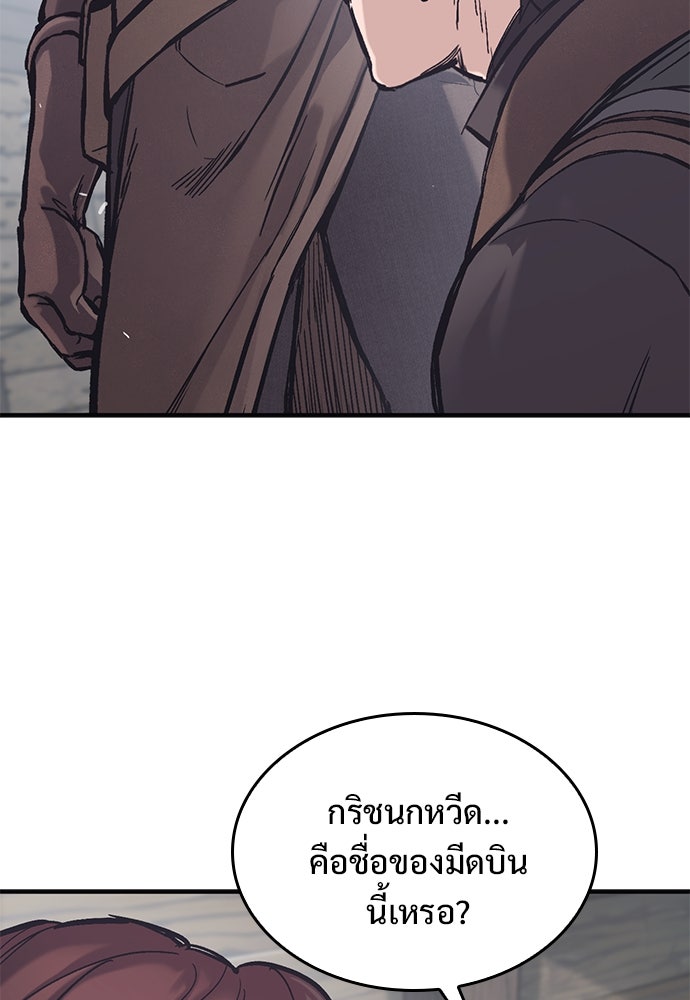 อัศวินวันเดียว - หน้า 19