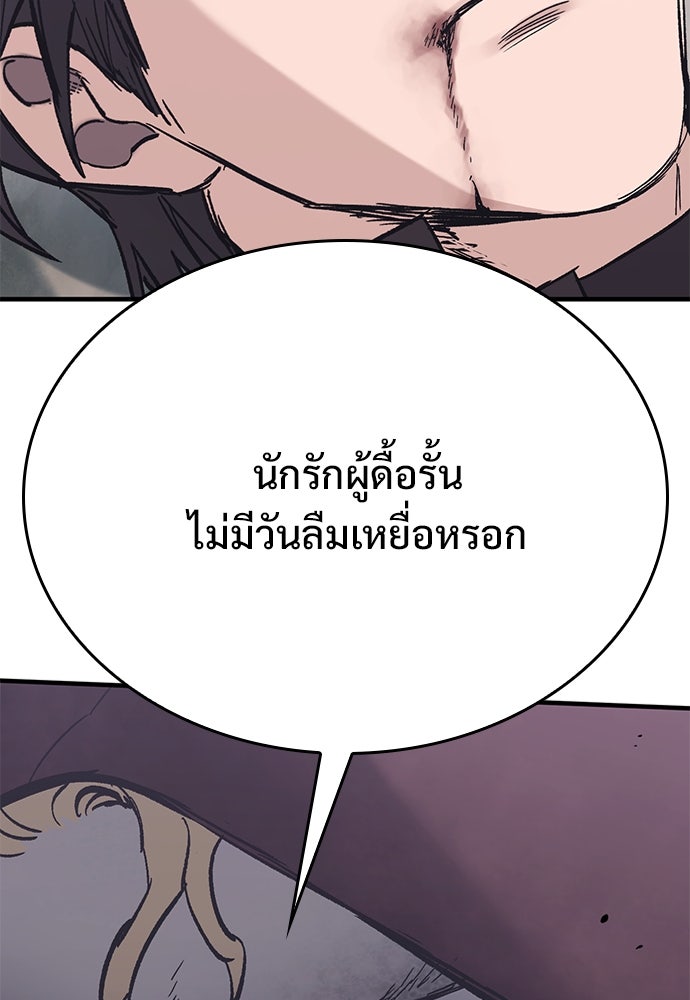 อัศวินวันเดียว - หน้า 48