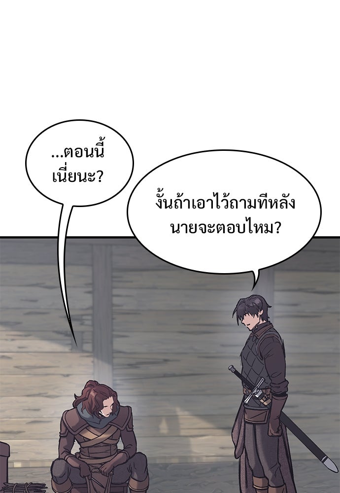อัศวินวันเดียว - หน้า 68
