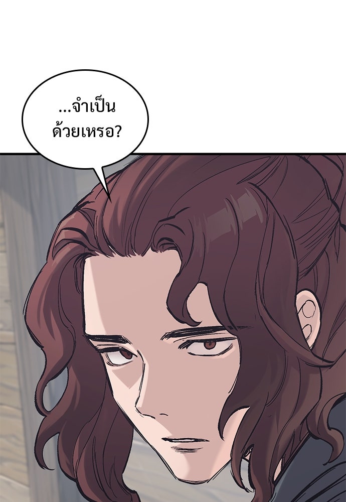 อัศวินวันเดียว - หน้า 74