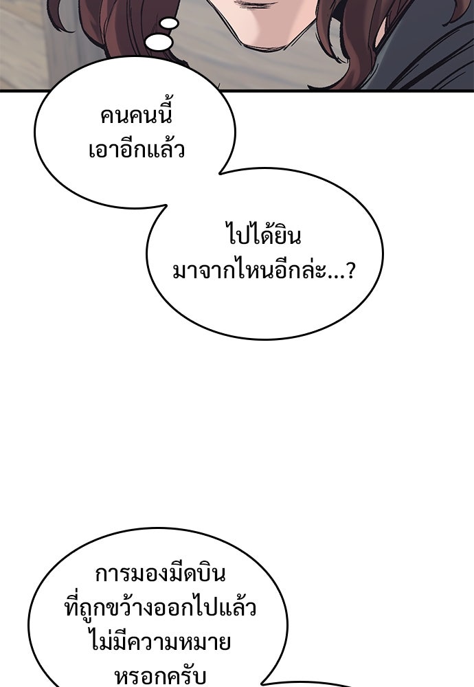 อัศวินวันเดียว - หน้า 77