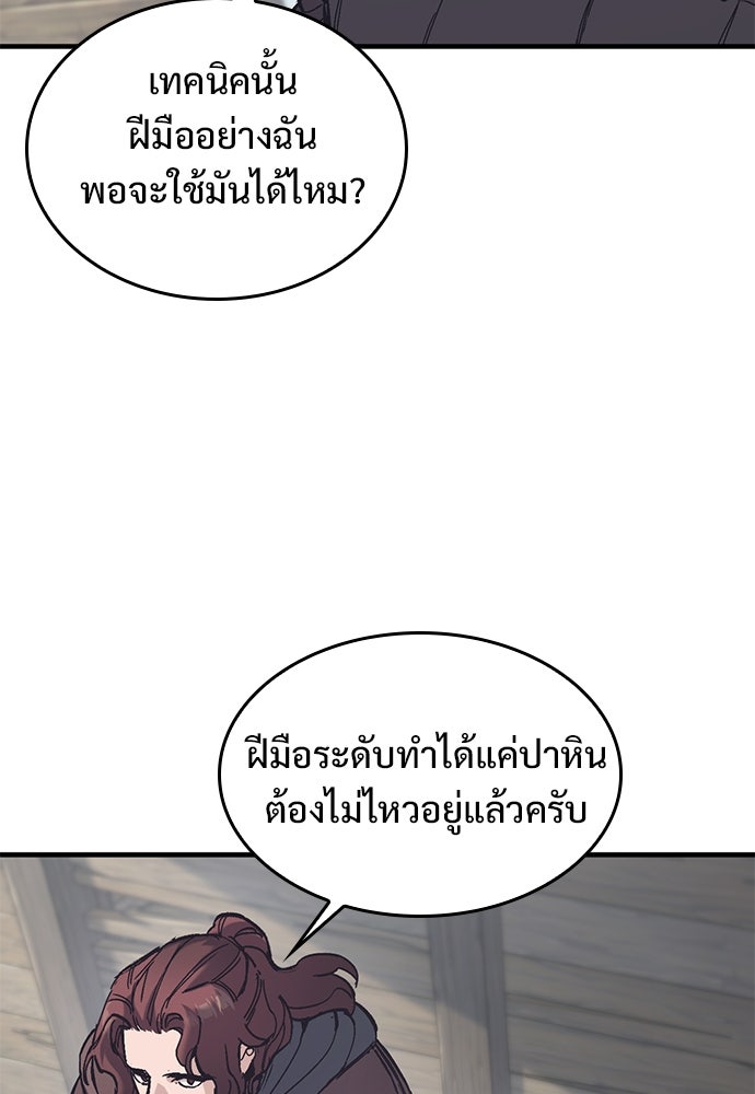 อัศวินวันเดียว - หน้า 81