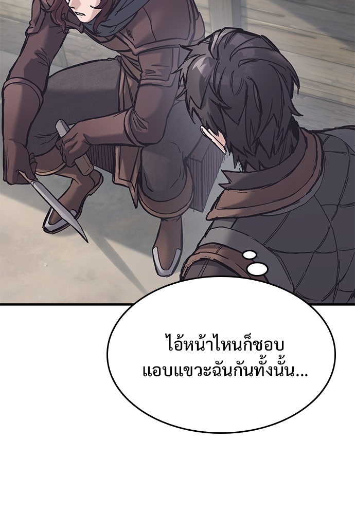 อัศวินวันเดียว - หน้า 82
