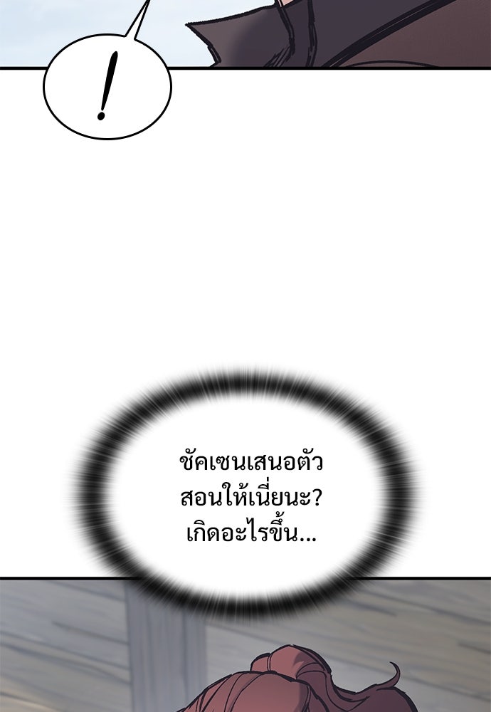 อัศวินวันเดียว - หน้า 84
