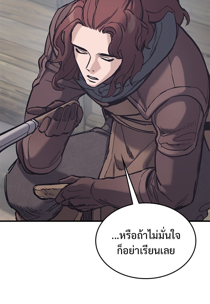 อัศวินวันเดียว - หน้า 85