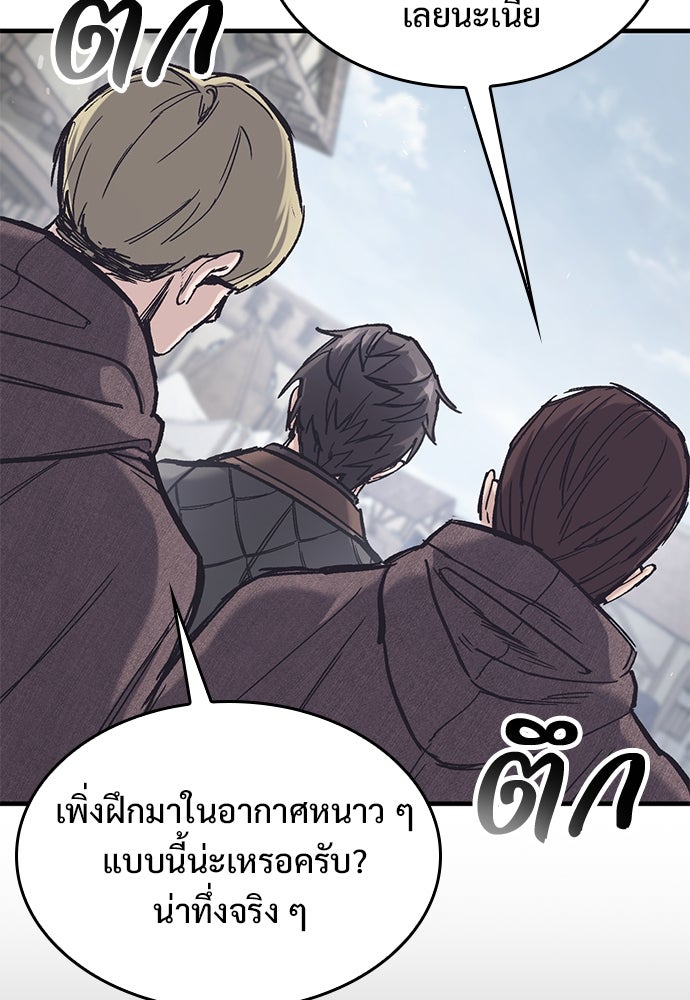 อัศวินวันเดียว - หน้า 90