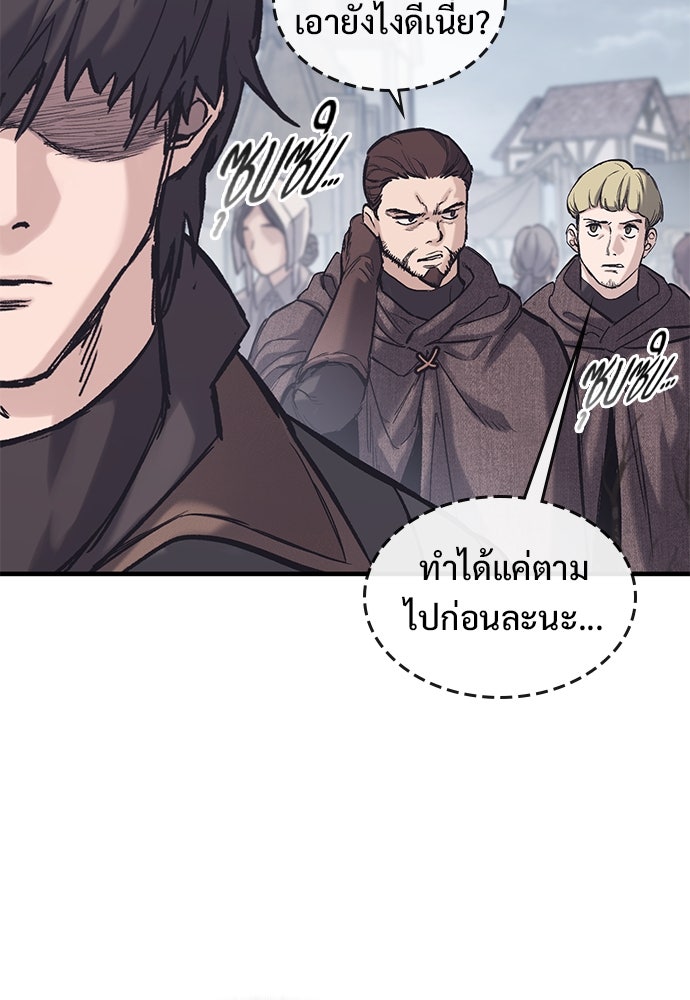 อัศวินวันเดียว - หน้า 88