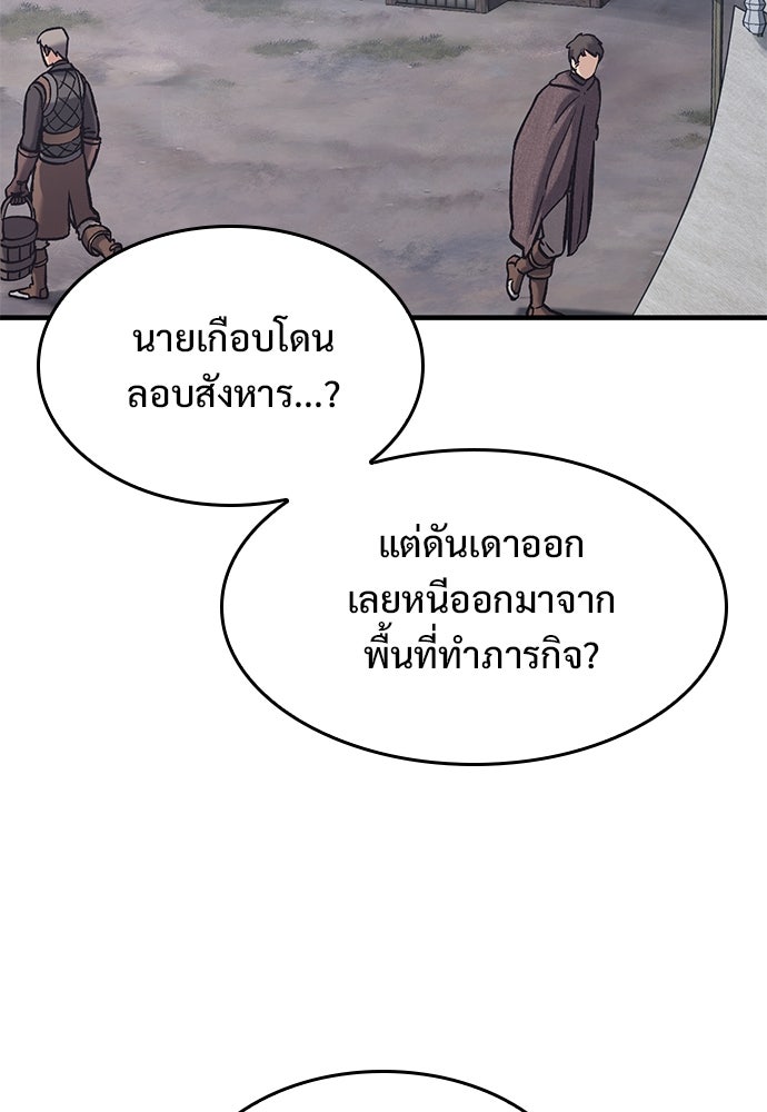 อัศวินวันเดียว - หน้า 74