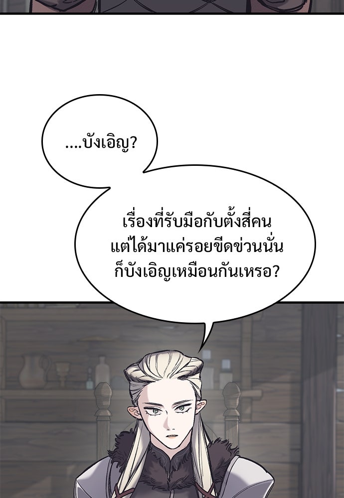 อัศวินวันเดียว - หน้า 76