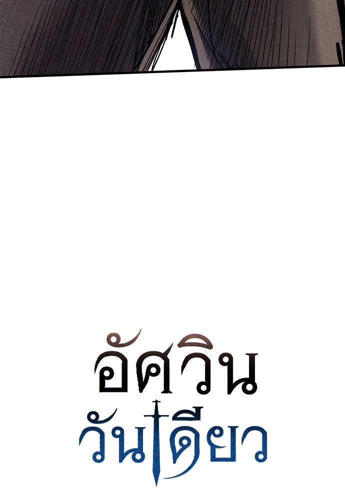 อัศวินวันเดียว - หน้า 8