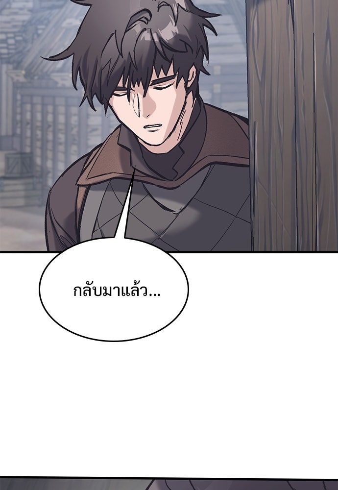 อัศวินวันเดียว - หน้า 84