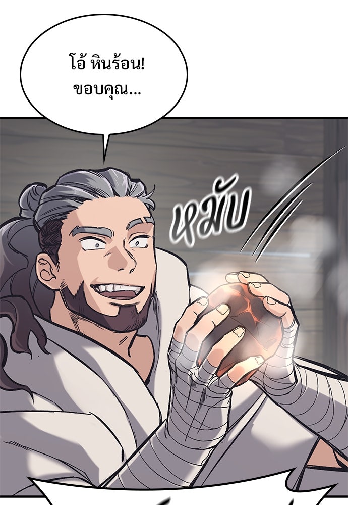 อัศวินวันเดียว - หน้า 91