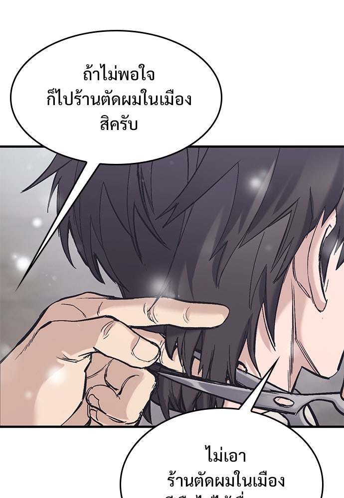 อัศวินวันเดียว - หน้า 96