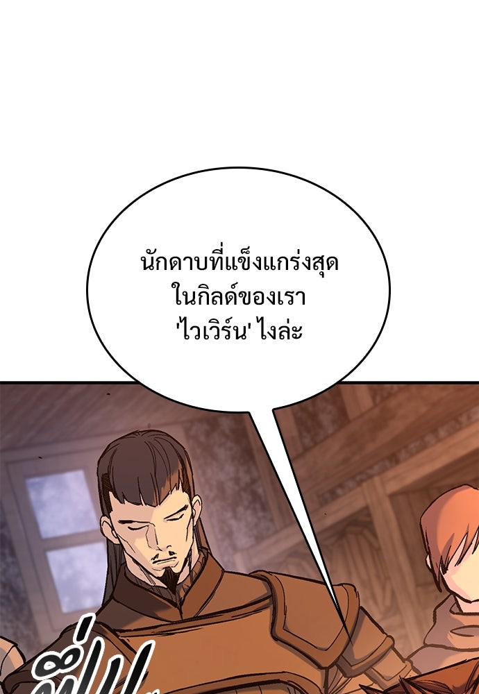 อัศวินวันเดียว - หน้า 101