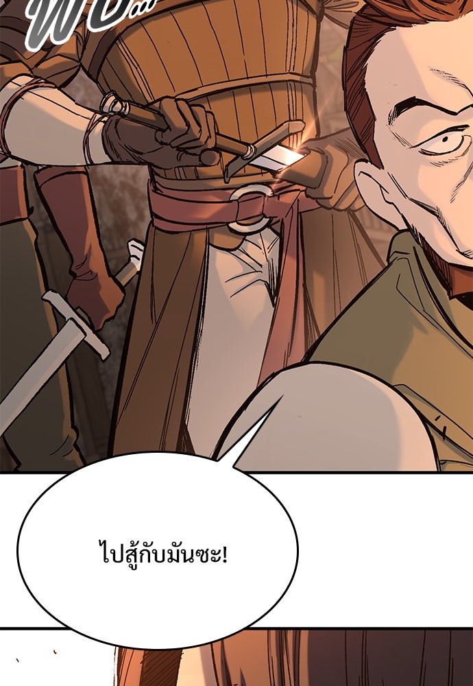 อัศวินวันเดียว - หน้า 102