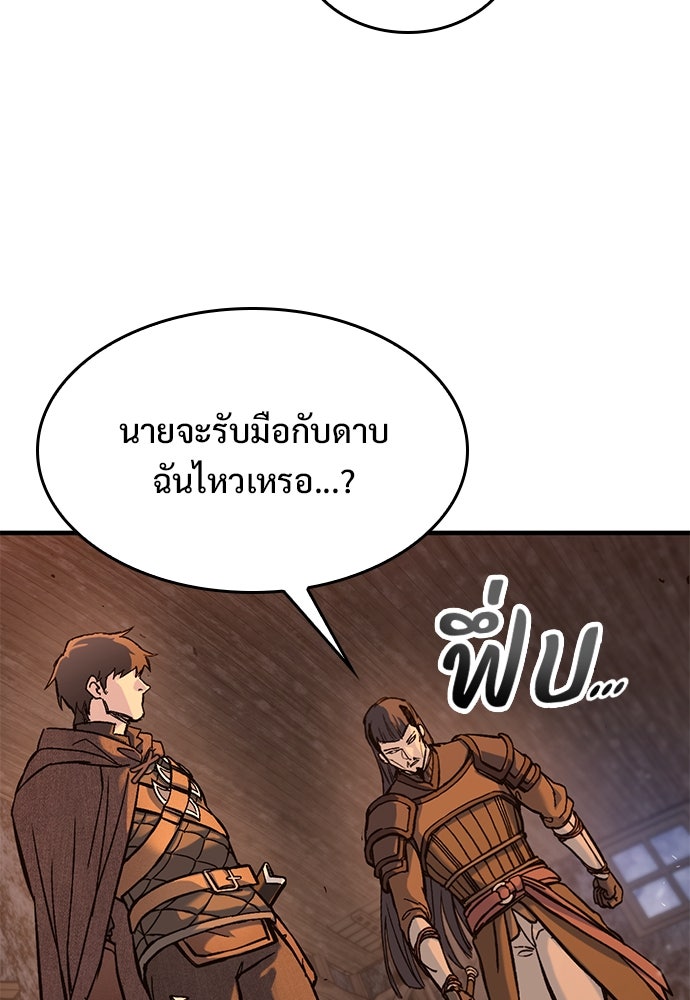 อัศวินวันเดียว - หน้า 104