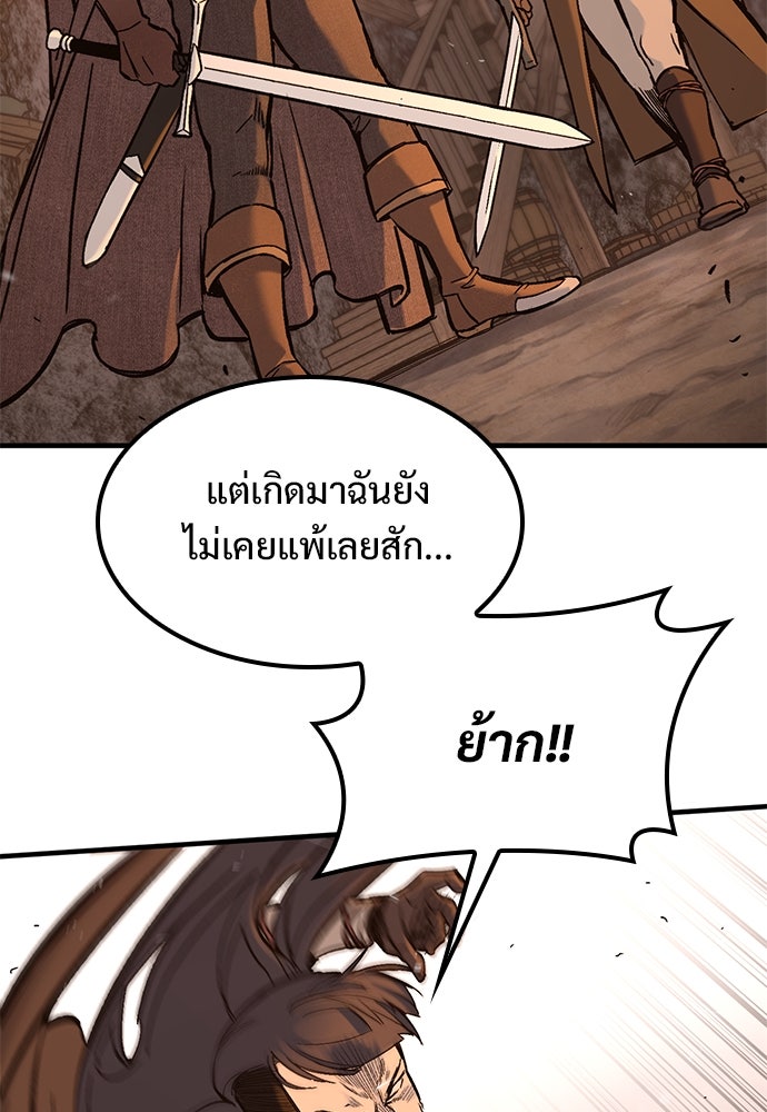 อัศวินวันเดียว - หน้า 105